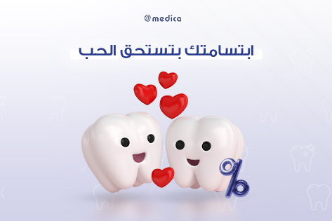 حسومات في قسم الأسنان بمناسبة عيد الحب